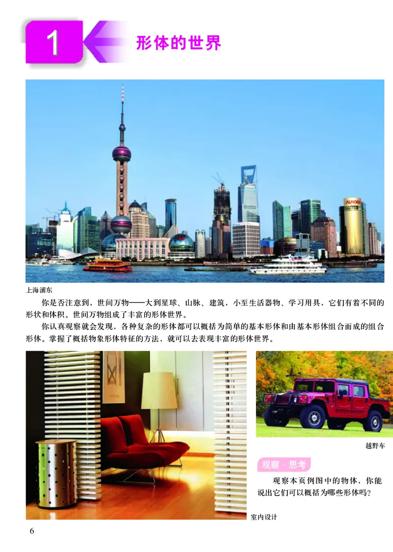 初中七年级下册美术（人美版-杨力）_教资初高中_教资面试2025教资面试备考资料合集_教资面试资料合集_3、教资面试资料包大全_45大圣中小幼面试资料包_初中_美术