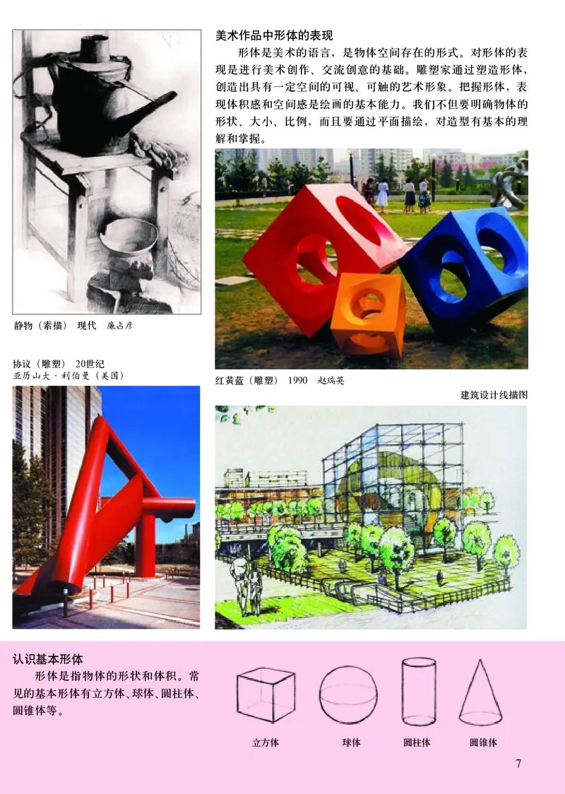 初中七年级下册美术（人美版-杨力）_教资初高中_教资面试2025教资面试备考资料合集_教资面试资料合集_3、教资面试资料包大全_45大圣中小幼面试资料包_初中_美术