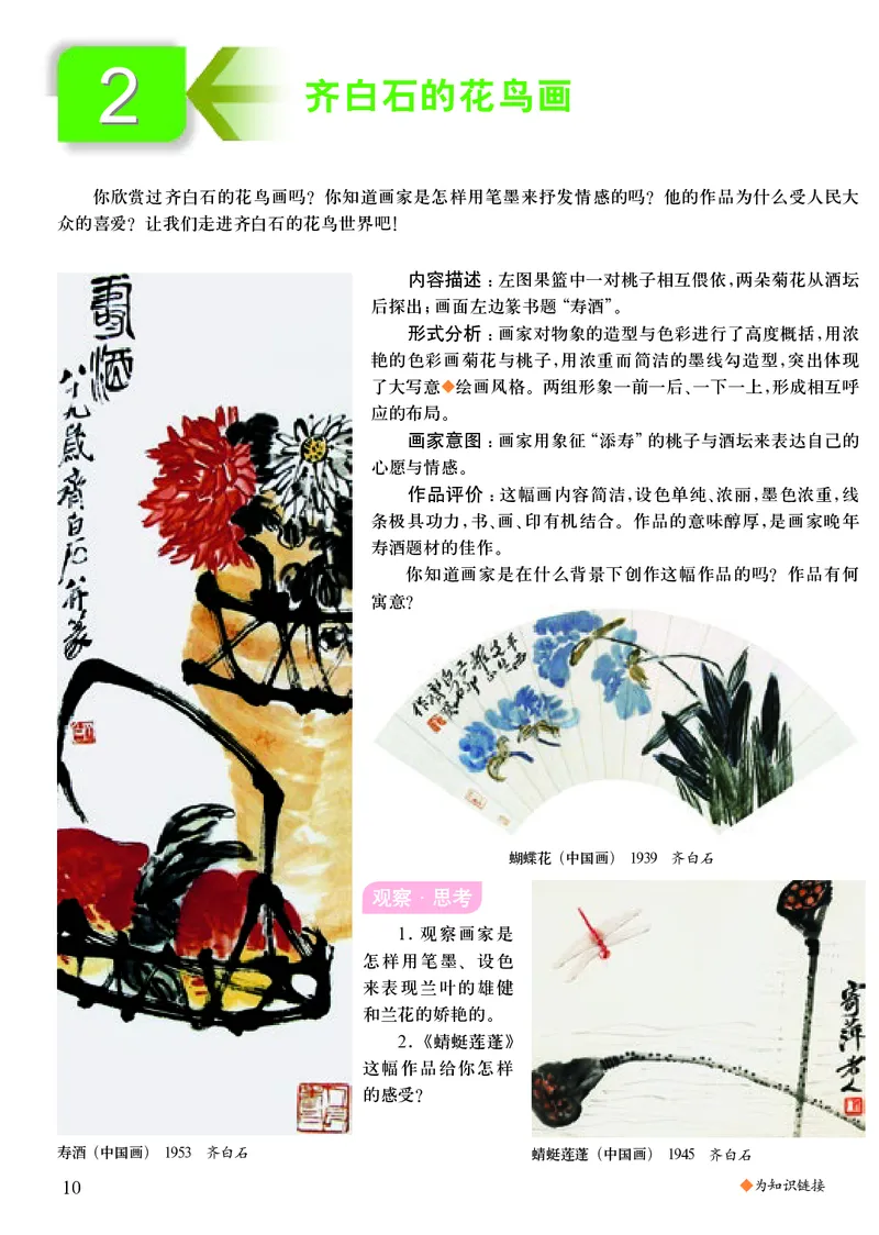 初中七年级下册美术（人美版-杨力）_教资初高中_教资面试2025教资面试备考资料合集_教资面试资料合集_3、教资面试资料包大全_45大圣中小幼面试资料包_初中_美术