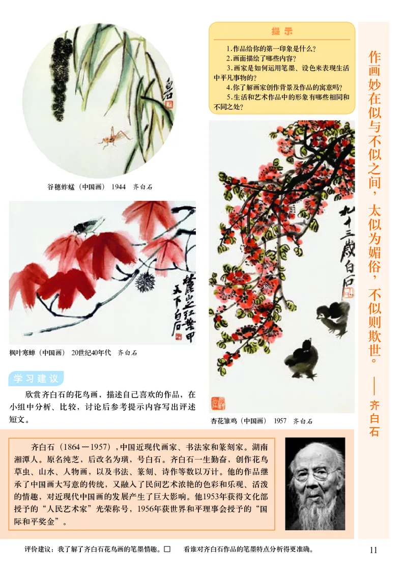 初中七年级下册美术（人美版-杨力）_教资初高中_教资面试2025教资面试备考资料合集_教资面试资料合集_3、教资面试资料包大全_45大圣中小幼面试资料包_初中_美术