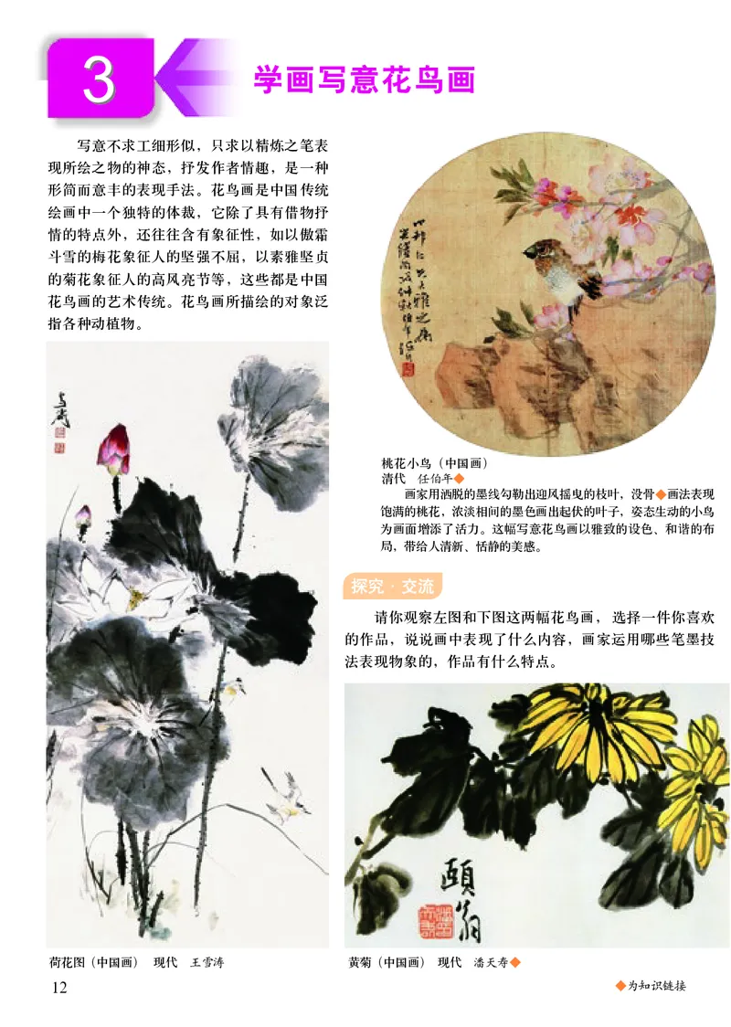 初中七年级下册美术（人美版-杨力）_教资初高中_教资面试2025教资面试备考资料合集_教资面试资料合集_3、教资面试资料包大全_45大圣中小幼面试资料包_初中_美术