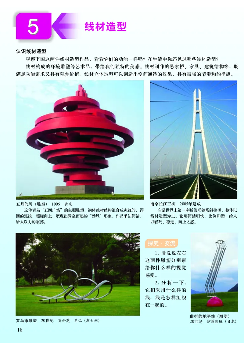 初中七年级下册美术（人美版-杨力）_教资初高中_教资面试2025教资面试备考资料合集_教资面试资料合集_3、教资面试资料包大全_45大圣中小幼面试资料包_初中_美术