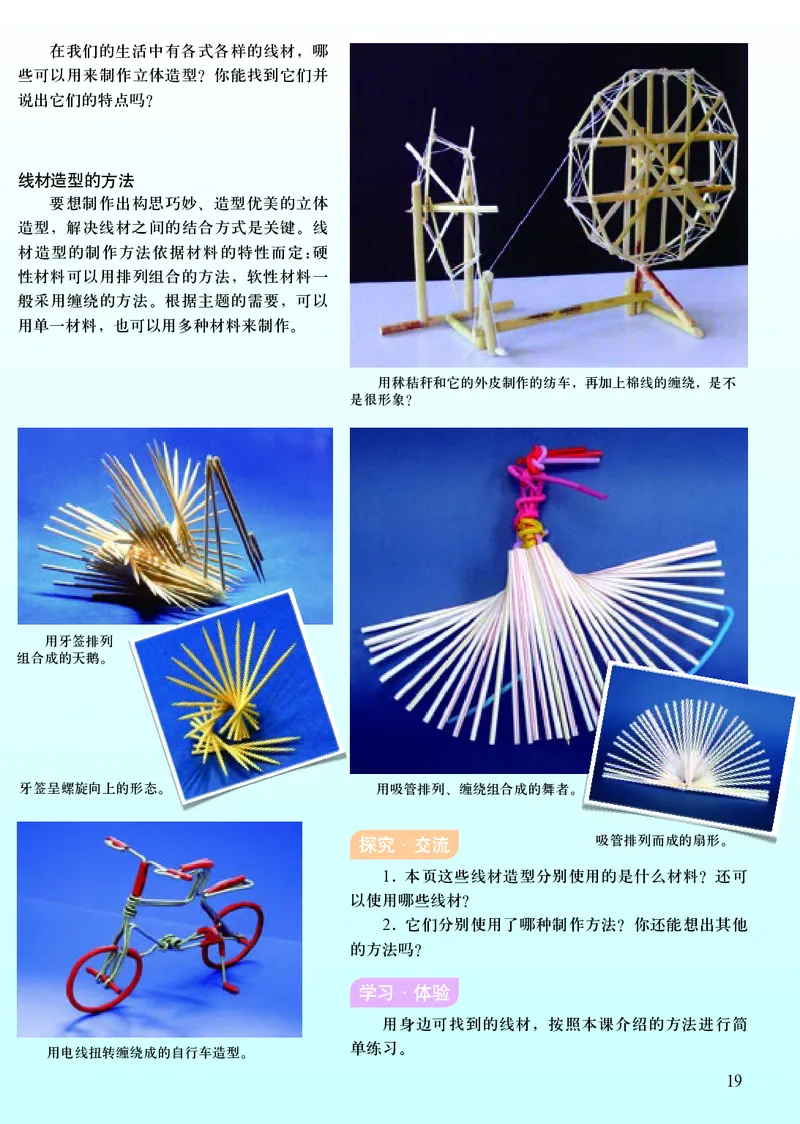 初中七年级下册美术（人美版-杨力）_教资初高中_教资面试2025教资面试备考资料合集_教资面试资料合集_3、教资面试资料包大全_45大圣中小幼面试资料包_初中_美术