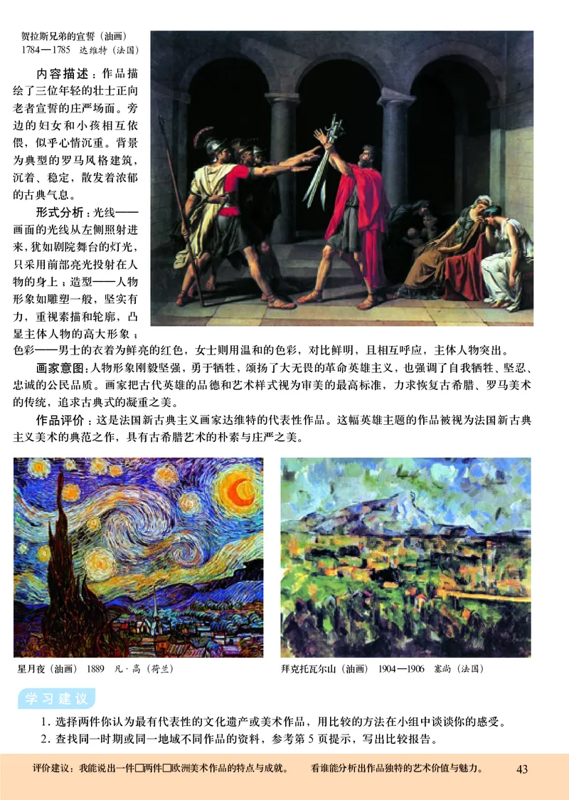 初中七年级下册美术（人美版-杨力）_教资初高中_教资面试2025教资面试备考资料合集_教资面试资料合集_3、教资面试资料包大全_45大圣中小幼面试资料包_初中_美术