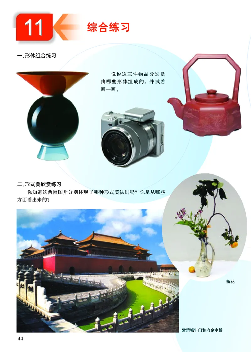 初中七年级下册美术（人美版-杨力）_教资初高中_教资面试2025教资面试备考资料合集_教资面试资料合集_3、教资面试资料包大全_45大圣中小幼面试资料包_初中_美术