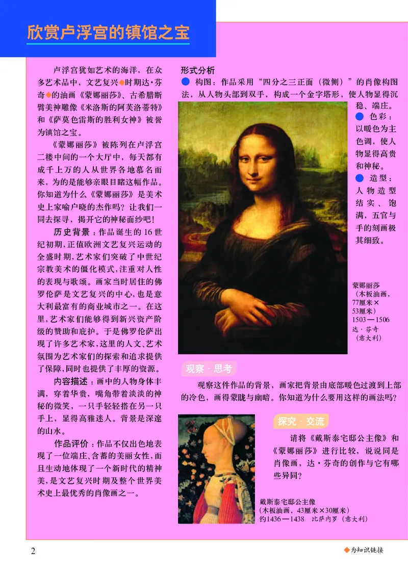 初中七年级下册美术（人美版-杨力）_教资初高中_教资面试2025教资面试备考资料合集_教资面试资料合集_3、教资面试资料包大全_45大圣中小幼面试资料包_初中_美术