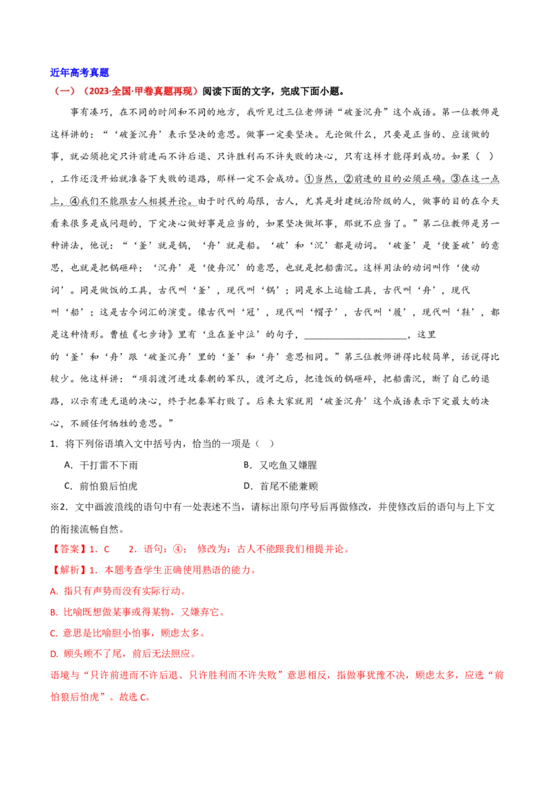 专题25词语使用和病句修改（讲义）-2024年高考语文二轮复习讲练测（新教材新高考）(1)_1.2025语文总复习_2024年新高考资料_2.2024二轮复习_2024年高考语文二轮复习讲练测（新教材新高考）