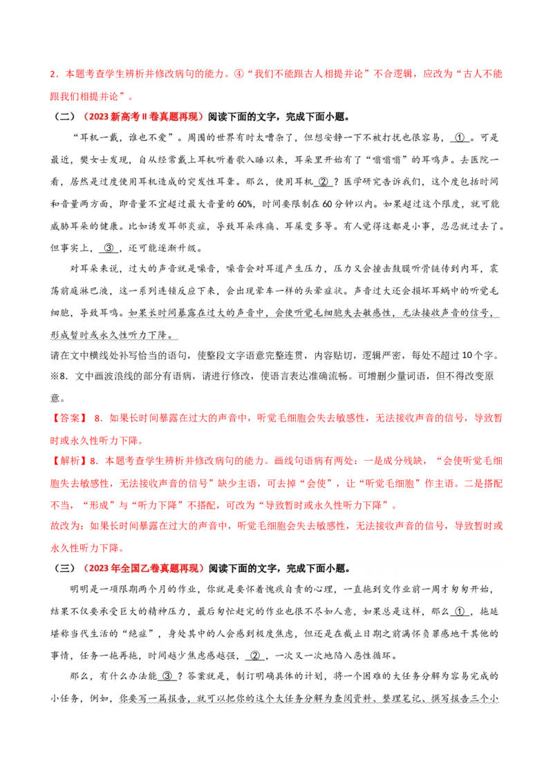 专题25词语使用和病句修改（讲义）-2024年高考语文二轮复习讲练测（新教材新高考）(1)_1.2025语文总复习_2024年新高考资料_2.2024二轮复习_2024年高考语文二轮复习讲练测（新教材新高考）