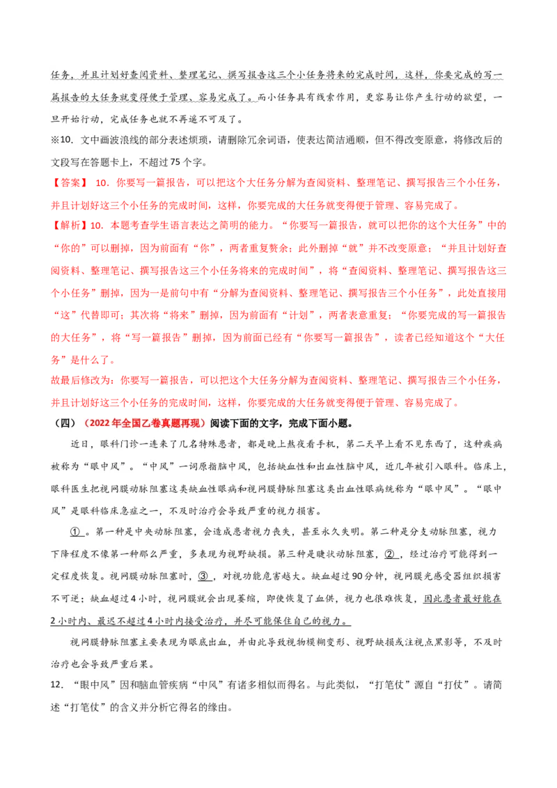 专题25词语使用和病句修改（讲义）-2024年高考语文二轮复习讲练测（新教材新高考）(1)_1.2025语文总复习_2024年新高考资料_2.2024二轮复习_2024年高考语文二轮复习讲练测（新教材新高考）