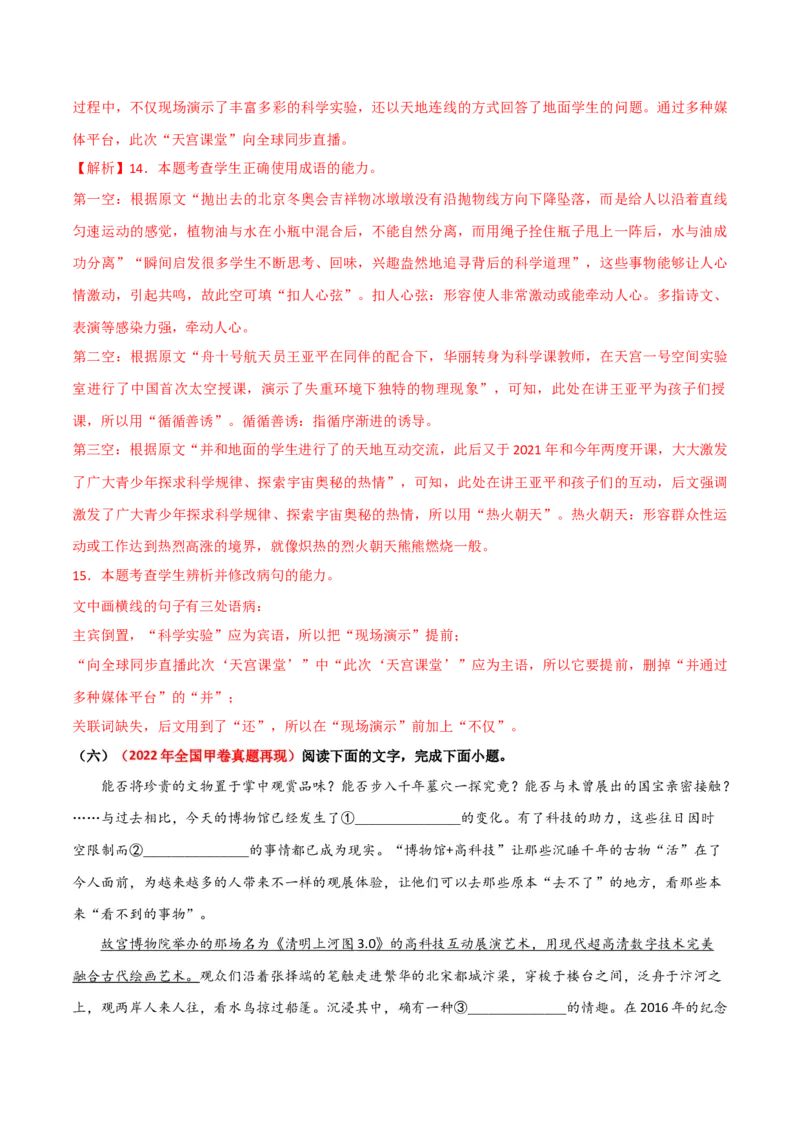 专题25词语使用和病句修改（讲义）-2024年高考语文二轮复习讲练测（新教材新高考）(1)_1.2025语文总复习_2024年新高考资料_2.2024二轮复习_2024年高考语文二轮复习讲练测（新教材新高考）
