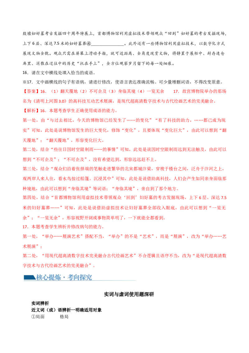 专题25词语使用和病句修改（讲义）-2024年高考语文二轮复习讲练测（新教材新高考）(1)_1.2025语文总复习_2024年新高考资料_2.2024二轮复习_2024年高考语文二轮复习讲练测（新教材新高考）