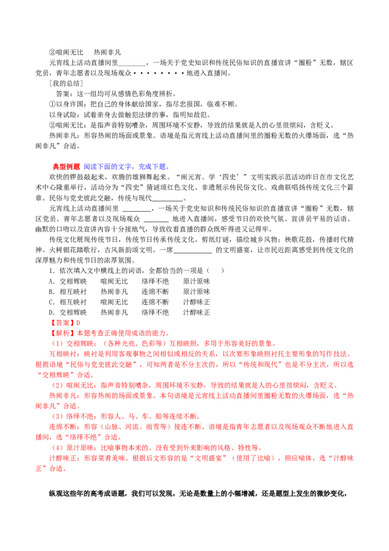 专题25词语使用和病句修改（讲义）-2024年高考语文二轮复习讲练测（新教材新高考）(1)_1.2025语文总复习_2024年新高考资料_2.2024二轮复习_2024年高考语文二轮复习讲练测（新教材新高考）