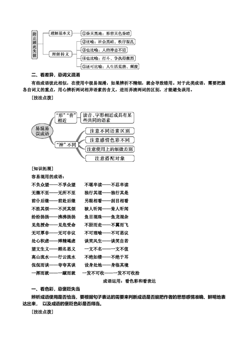 专题25词语使用和病句修改（讲义）-2024年高考语文二轮复习讲练测（新教材新高考）(1)_1.2025语文总复习_2024年新高考资料_2.2024二轮复习_2024年高考语文二轮复习讲练测（新教材新高考）