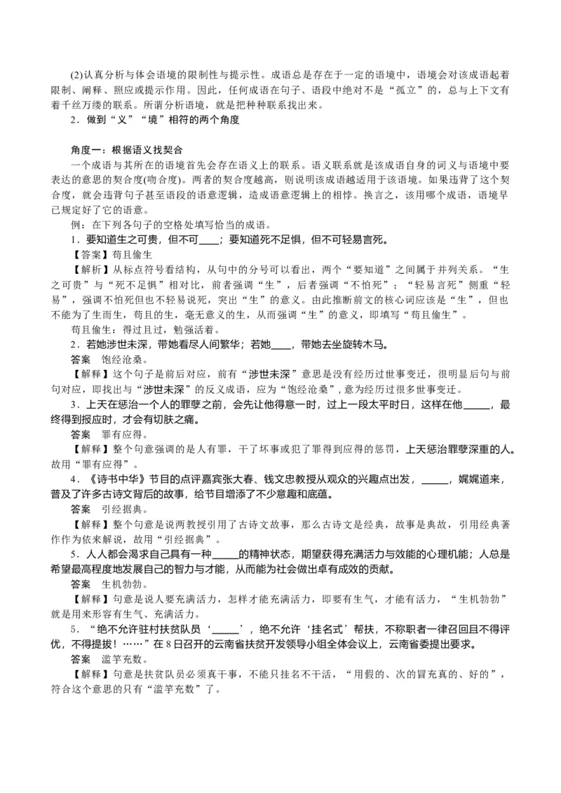 专题25词语使用和病句修改（讲义）-2024年高考语文二轮复习讲练测（新教材新高考）(1)_1.2025语文总复习_2024年新高考资料_2.2024二轮复习_2024年高考语文二轮复习讲练测（新教材新高考）