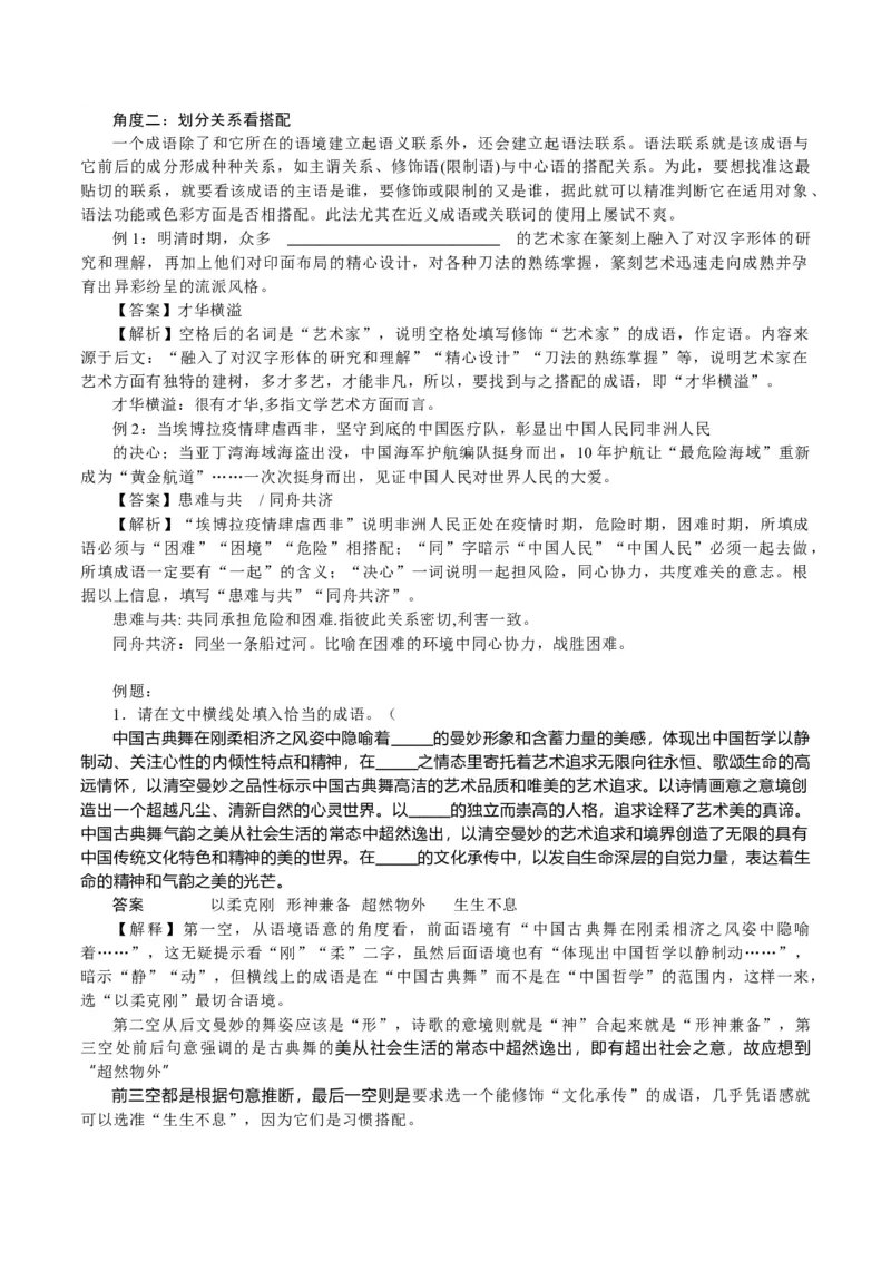 专题25词语使用和病句修改（讲义）-2024年高考语文二轮复习讲练测（新教材新高考）(1)_1.2025语文总复习_2024年新高考资料_2.2024二轮复习_2024年高考语文二轮复习讲练测（新教材新高考）