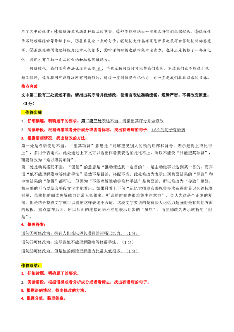 专题25词语使用和病句修改（讲义）-2024年高考语文二轮复习讲练测（新教材新高考）(1)_1.2025语文总复习_2024年新高考资料_2.2024二轮复习_2024年高考语文二轮复习讲练测（新教材新高考）