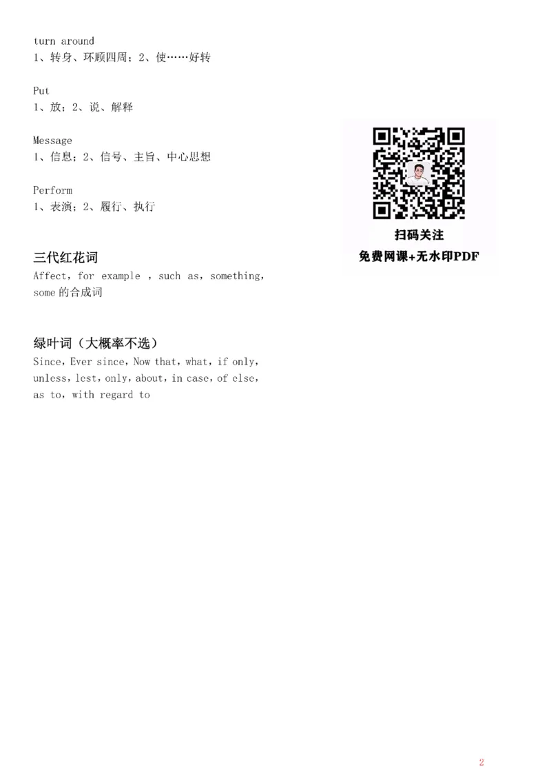 完形红花绿叶词_考研_英语_00.25考研英语_25考研《单词抢救资料》