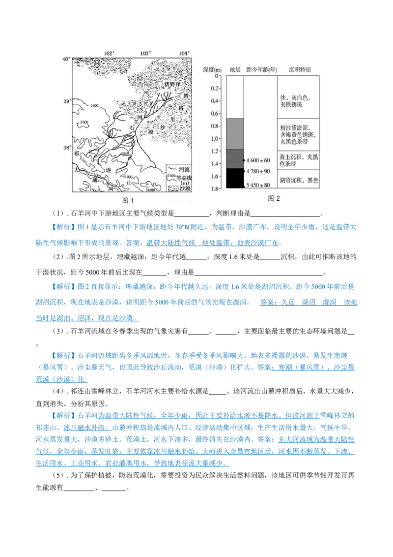 重难点07气候与环境-2024年高考地理热点&middot;重点&middot;难点专练（上海新高考专用）（解析版）_9.2025地理总复习_2024年新高考资料_3.2024专项复习