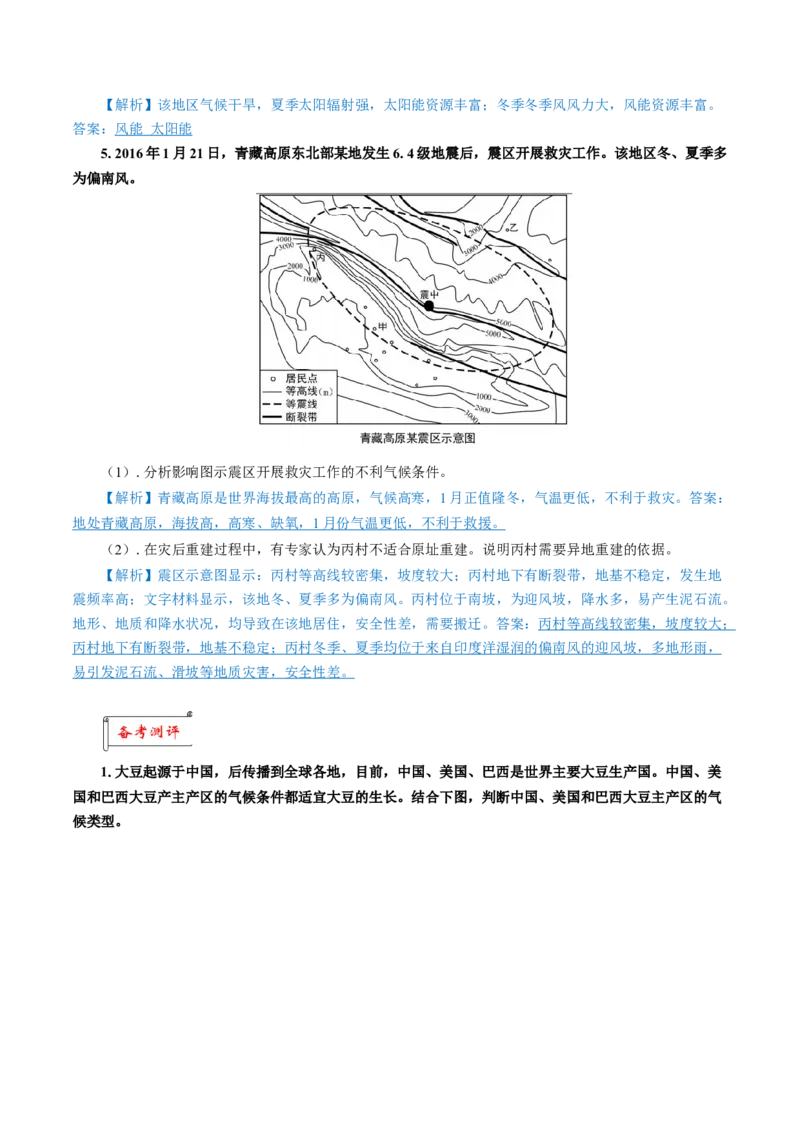 重难点07气候与环境-2024年高考地理热点&middot;重点&middot;难点专练（上海新高考专用）（解析版）_9.2025地理总复习_2024年新高考资料_3.2024专项复习