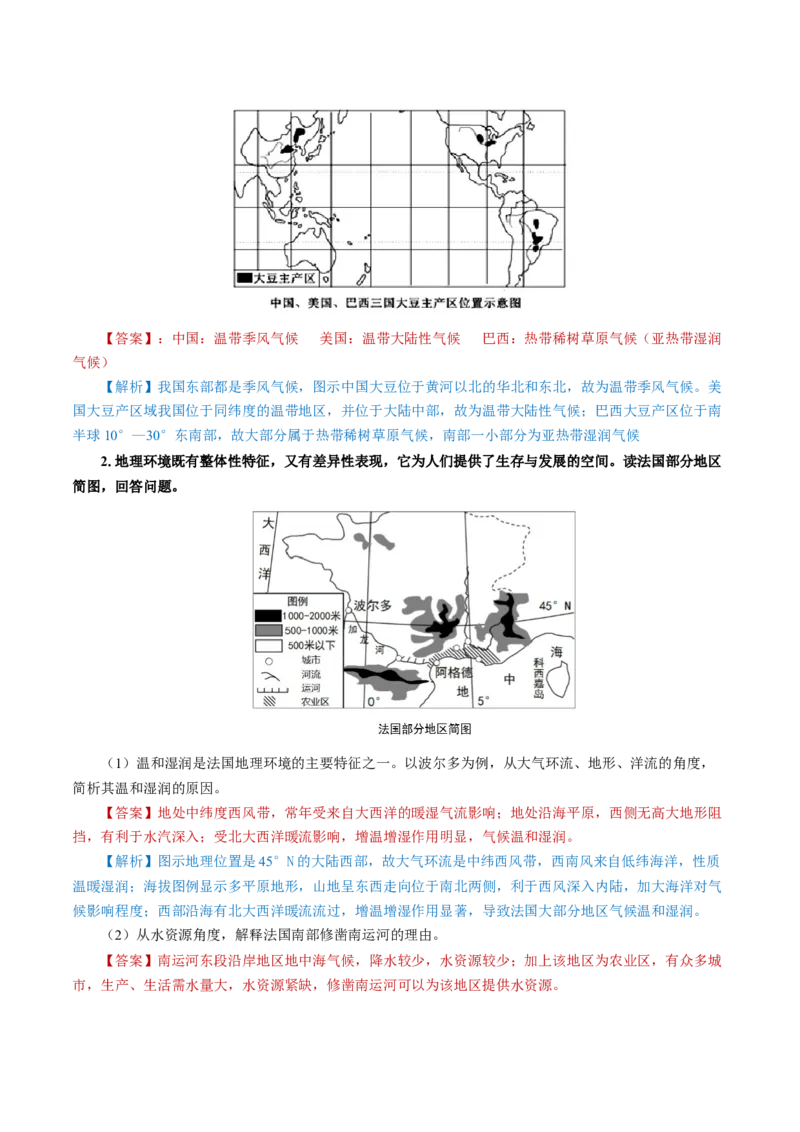 重难点07气候与环境-2024年高考地理热点&middot;重点&middot;难点专练（上海新高考专用）（解析版）_9.2025地理总复习_2024年新高考资料_3.2024专项复习