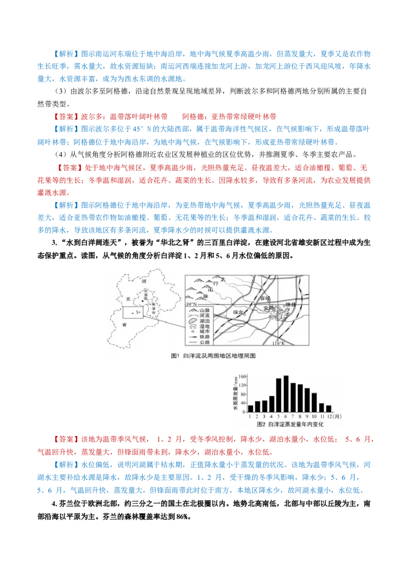重难点07气候与环境-2024年高考地理热点&middot;重点&middot;难点专练（上海新高考专用）（解析版）_9.2025地理总复习_2024年新高考资料_3.2024专项复习