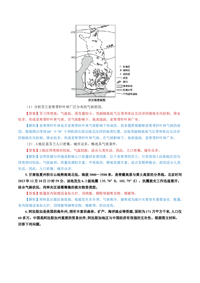 重难点07气候与环境-2024年高考地理热点&middot;重点&middot;难点专练（上海新高考专用）（解析版）_9.2025地理总复习_2024年新高考资料_3.2024专项复习
