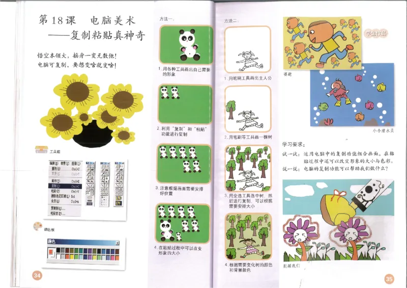 MX-M2608N_20161223_085616_020(1)_教资初高中_教资面试2025教资面试备考资料合集_教资面试资料合集_2025教资面试资料_25上教资面试-小学资料包_20教材：全册_小学_小学美术_小学人教版