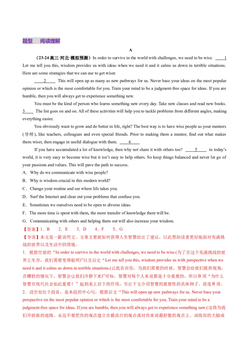 第09讲阅读补全（七选五）（练习）（解析版）_3.2025英语总复习_2025年新高考资料_一轮复习_2025年高考英语一轮复习讲练测（新教材新高考，含2024年高考真题）_阅读