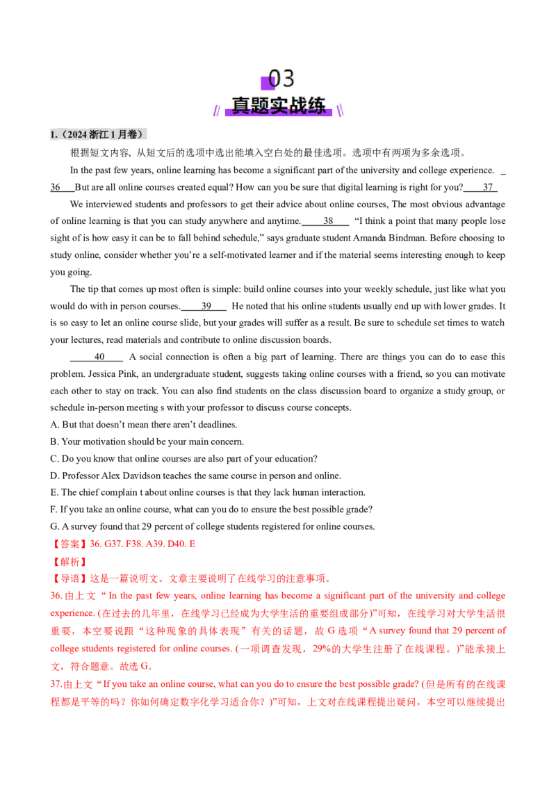 第09讲阅读补全（七选五）（练习）（解析版）_3.2025英语总复习_2025年新高考资料_一轮复习_2025年高考英语一轮复习讲练测（新教材新高考，含2024年高考真题）_阅读