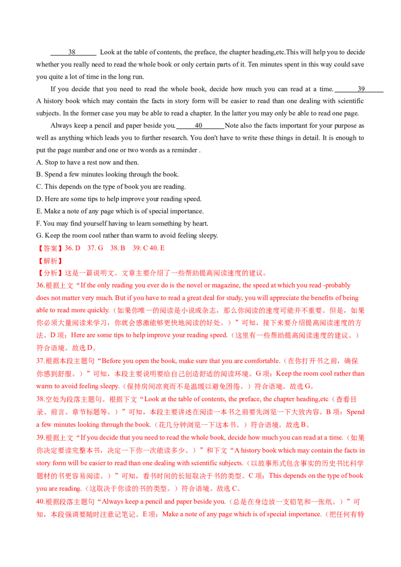 第09讲阅读补全（七选五）（练习）（解析版）_3.2025英语总复习_2025年新高考资料_一轮复习_2025年高考英语一轮复习讲练测（新教材新高考，含2024年高考真题）_阅读