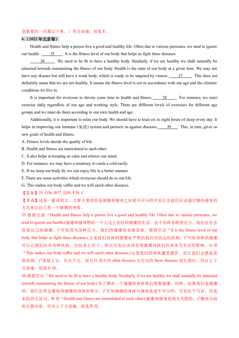 第09讲阅读补全（七选五）（练习）（解析版）_3.2025英语总复习_2025年新高考资料_一轮复习_2025年高考英语一轮复习讲练测（新教材新高考，含2024年高考真题）_阅读