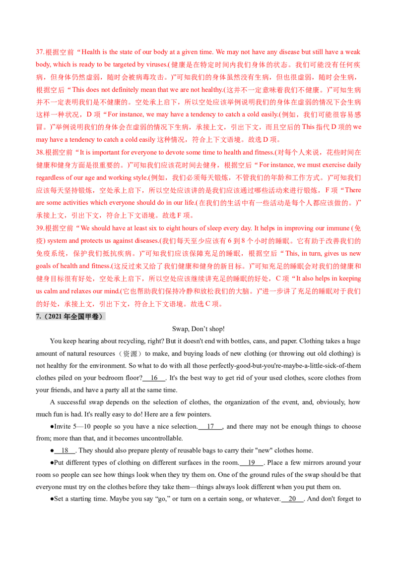 第09讲阅读补全（七选五）（练习）（解析版）_3.2025英语总复习_2025年新高考资料_一轮复习_2025年高考英语一轮复习讲练测（新教材新高考，含2024年高考真题）_阅读