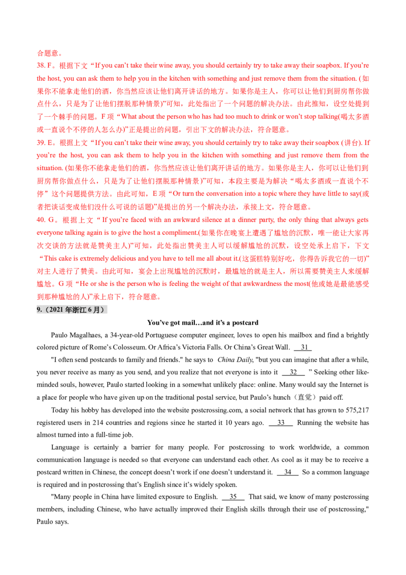 第09讲阅读补全（七选五）（练习）（解析版）_3.2025英语总复习_2025年新高考资料_一轮复习_2025年高考英语一轮复习讲练测（新教材新高考，含2024年高考真题）_阅读