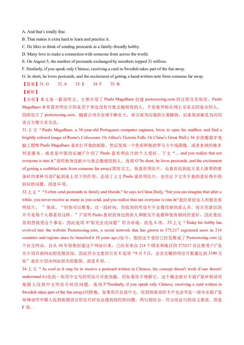 第09讲阅读补全（七选五）（练习）（解析版）_3.2025英语总复习_2025年新高考资料_一轮复习_2025年高考英语一轮复习讲练测（新教材新高考，含2024年高考真题）_阅读