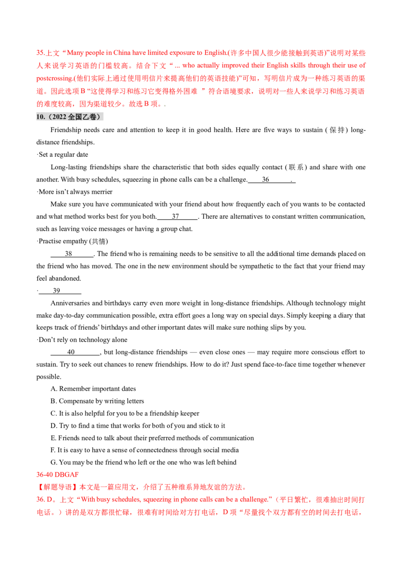 第09讲阅读补全（七选五）（练习）（解析版）_3.2025英语总复习_2025年新高考资料_一轮复习_2025年高考英语一轮复习讲练测（新教材新高考，含2024年高考真题）_阅读