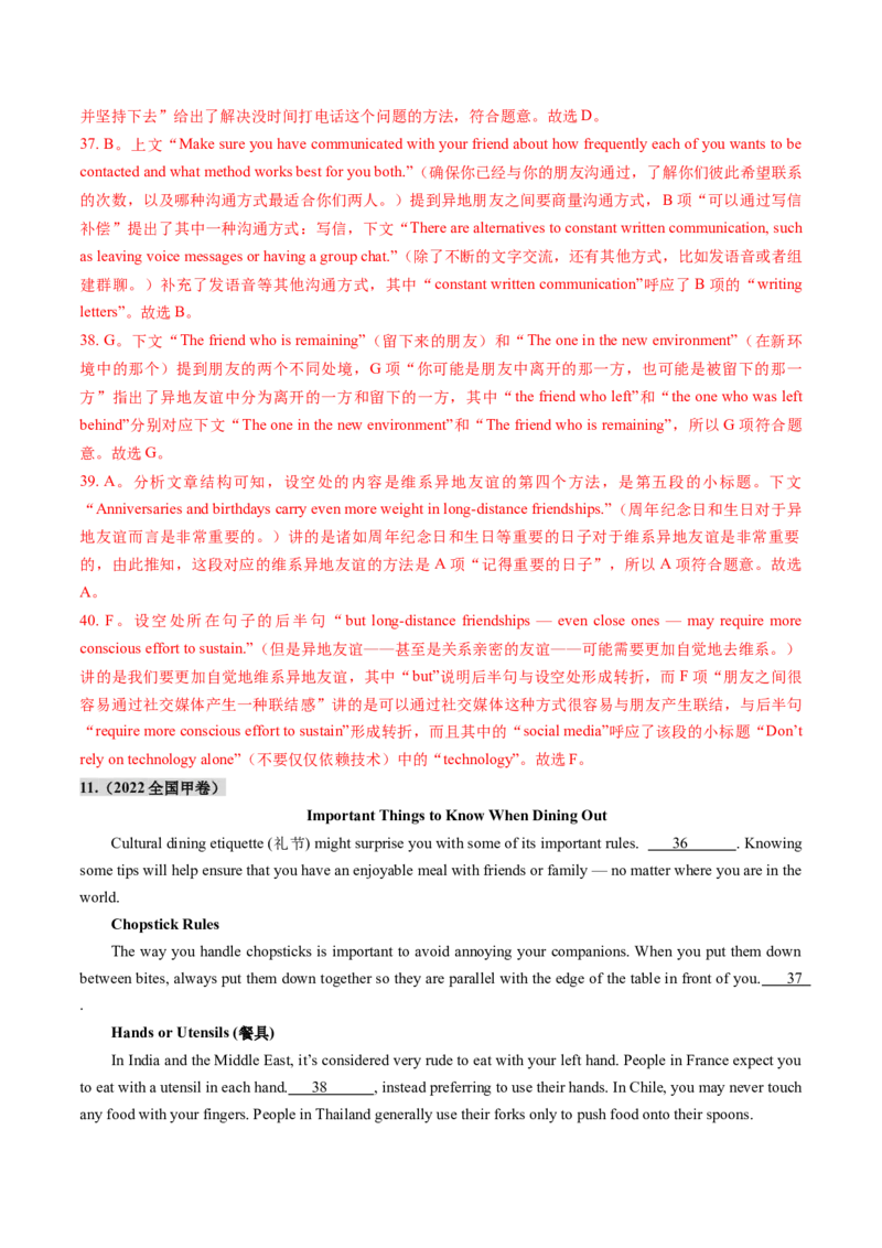 第09讲阅读补全（七选五）（练习）（解析版）_3.2025英语总复习_2025年新高考资料_一轮复习_2025年高考英语一轮复习讲练测（新教材新高考，含2024年高考真题）_阅读