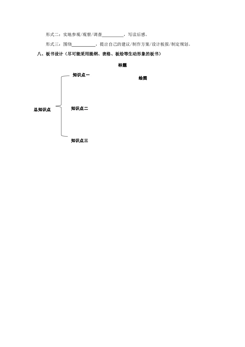 地理教案_教资初高中_教资面试2025教资面试备考资料合集_教资面试资料合集_1、面试模板合集（结构化+试讲+教案）_教案模板