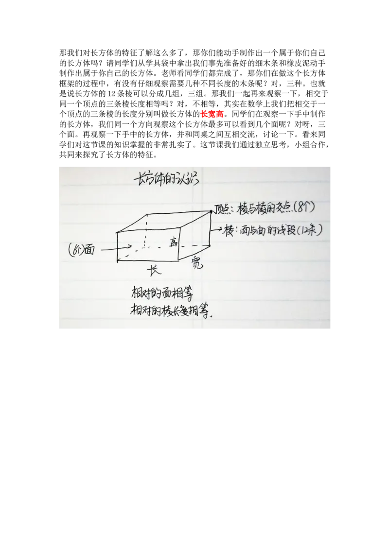 五（下）长方体的认识_教资初高中_教资面试2025教资面试备考资料合集_教资面试资料合集_2025教资面试资料_25上教资面试中学合集_教资面试逐字稿_小学数学面试试讲稿180篇