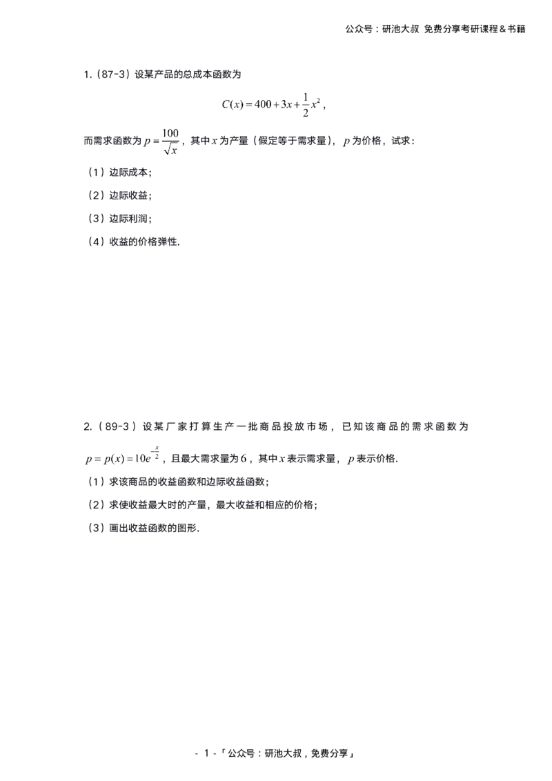 3-6高数基础真题测试_考研_数学_04.武忠祥_25武忠祥《学习包》答案_01.基础班学习包_00.高数学习包纯题版