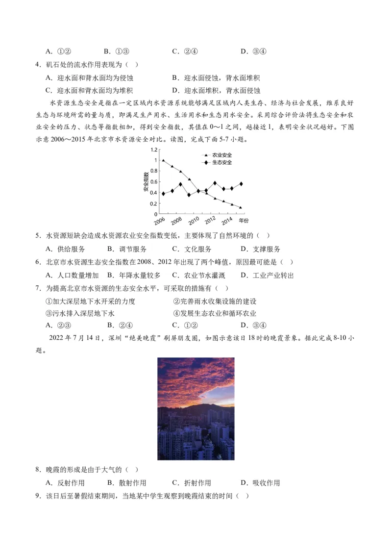 黄金卷02（考试版）-赢在高考&middot;黄金8卷备战2024年高考地理模拟卷（辽宁专用）_9.2025地理总复习_2024年新高考资料_4.2024高考模拟预测试卷