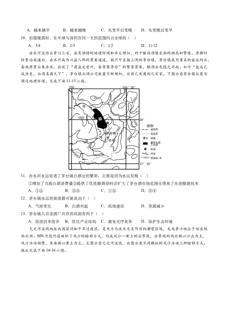 黄金卷02（考试版）-赢在高考&middot;黄金8卷备战2024年高考地理模拟卷（辽宁专用）_9.2025地理总复习_2024年新高考资料_4.2024高考模拟预测试卷