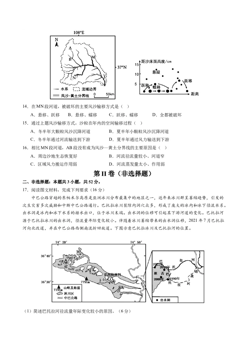 黄金卷02（考试版）-赢在高考&middot;黄金8卷备战2024年高考地理模拟卷（辽宁专用）_9.2025地理总复习_2024年新高考资料_4.2024高考模拟预测试卷