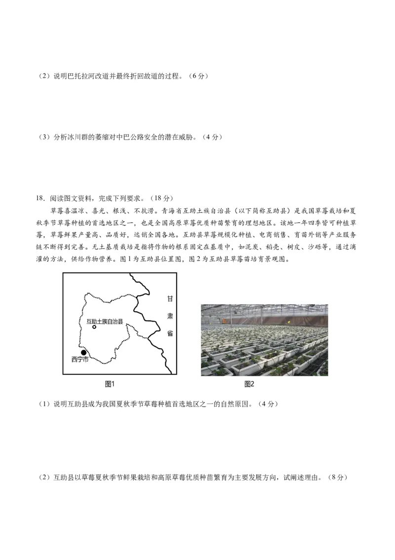 黄金卷02（考试版）-赢在高考&middot;黄金8卷备战2024年高考地理模拟卷（辽宁专用）_9.2025地理总复习_2024年新高考资料_4.2024高考模拟预测试卷