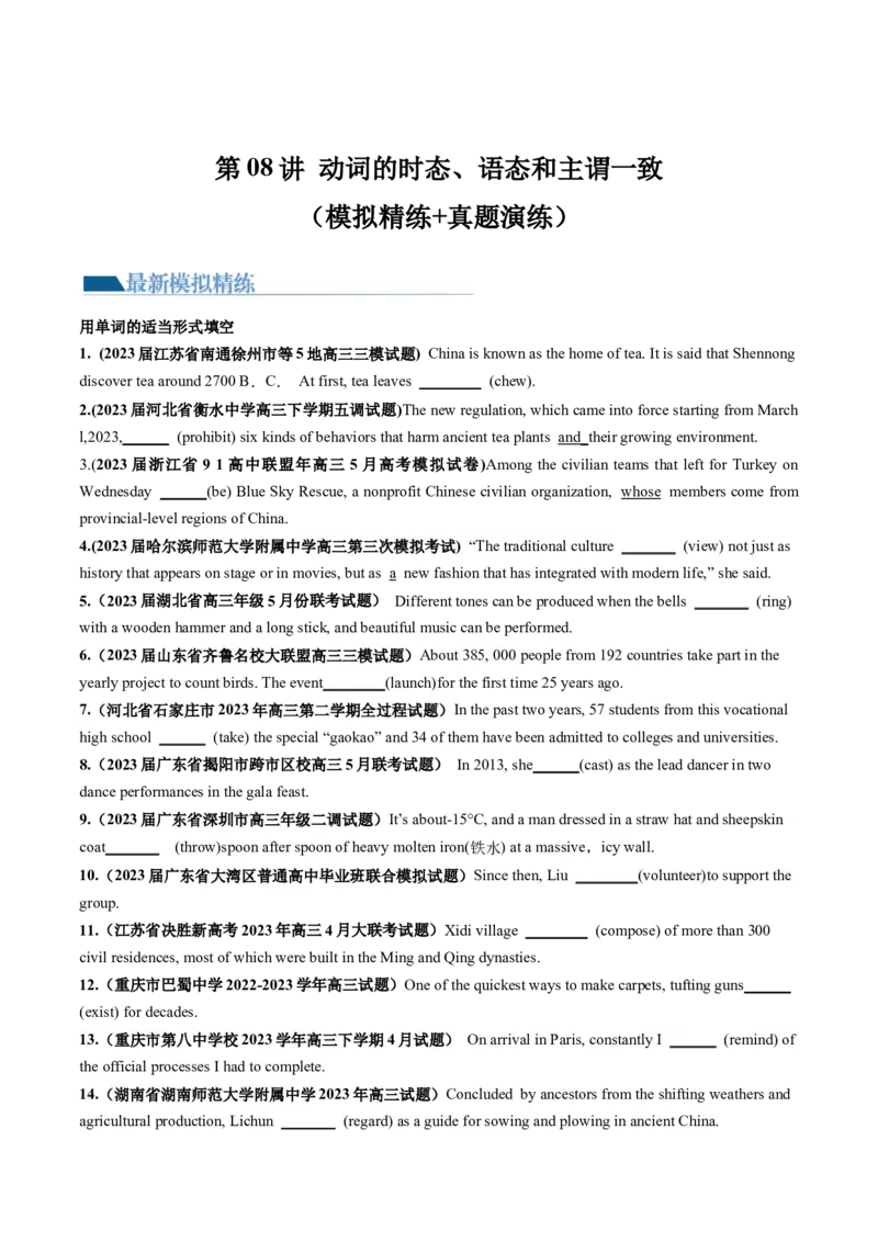 第07讲动词的时态、语态和主谓一致（练）-2024年高考英语一轮复习讲练测（新教材新高考）（原卷版）_3.2025英语总复习_2024年新高考资料_1.2024一轮复习_第一-六部分