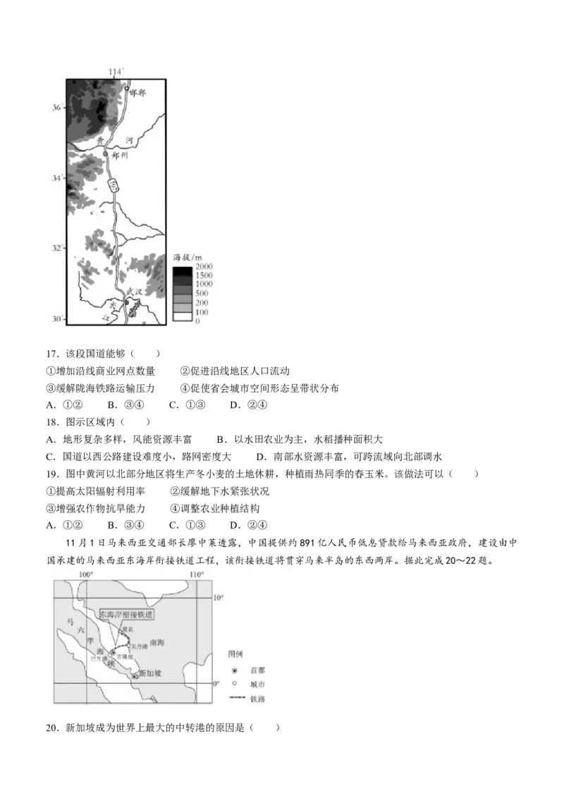 陕西省陕西师范大学附属中学、渭北中学等2022-2023学年高三上学期期初联考地理试题_9.2025地理总复习_地理高考模拟题_老高考_2023年