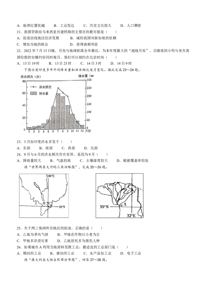 陕西省陕西师范大学附属中学、渭北中学等2022-2023学年高三上学期期初联考地理试题_9.2025地理总复习_地理高考模拟题_老高考_2023年