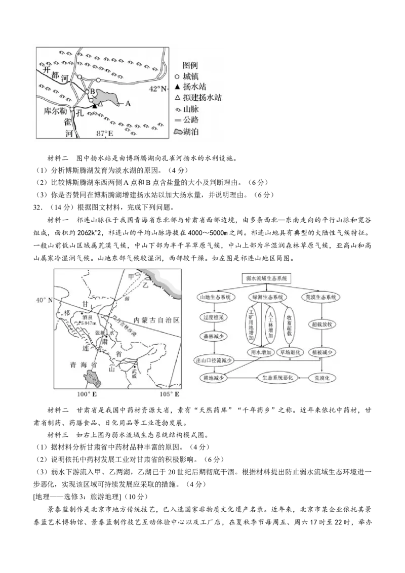 陕西省陕西师范大学附属中学、渭北中学等2022-2023学年高三上学期期初联考地理试题_9.2025地理总复习_地理高考模拟题_老高考_2023年