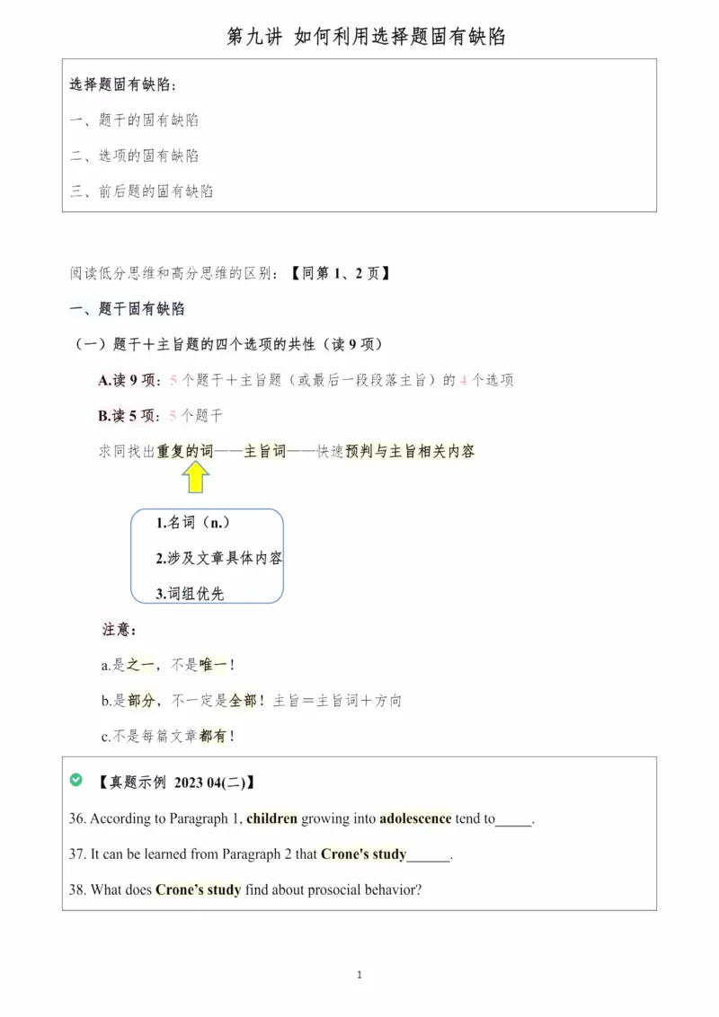 25颉斌斌阅读理论笔记9-12节_考研_英语_06.颉斌斌_25颉斌斌《阅读理论精讲》笔记