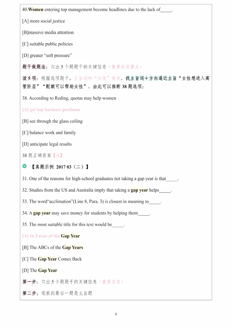 25颉斌斌阅读理论笔记9-12节_考研_英语_06.颉斌斌_25颉斌斌《阅读理论精讲》笔记