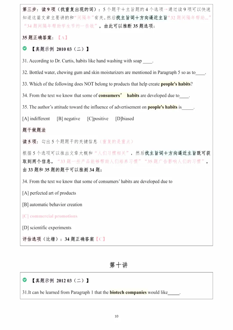 25颉斌斌阅读理论笔记9-12节_考研_英语_06.颉斌斌_25颉斌斌《阅读理论精讲》笔记